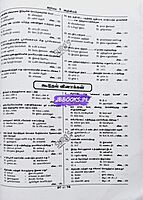 Sura TET Paper 1 Tamil Medium