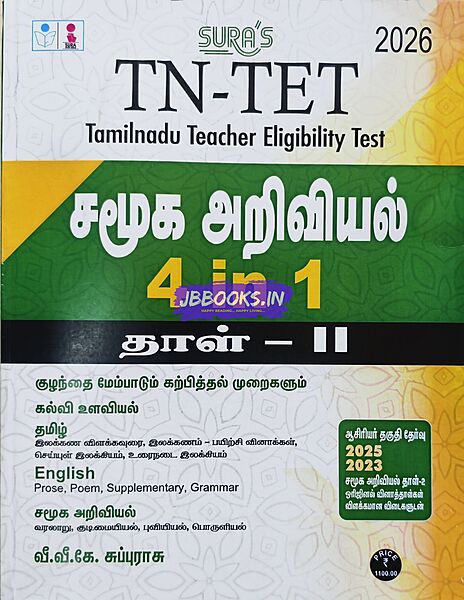 Sura TET Paper 2 Samooga Arival 4 in 1