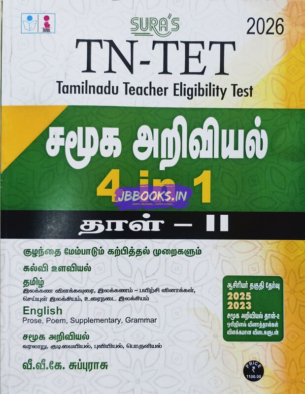 Sura TET Paper 2 Samooga Arival 4 in 1