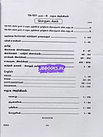 Sura TET Paper 2 Samooga Arival 4 in 1