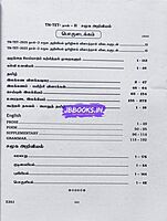 Sura TET Paper 2 Samooga Arival 4 in 1