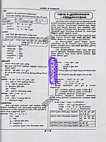 Sura TET Tamil 6th to 12th 2026