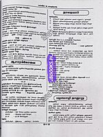 Sura TET Tamil 6th to 12th 2026