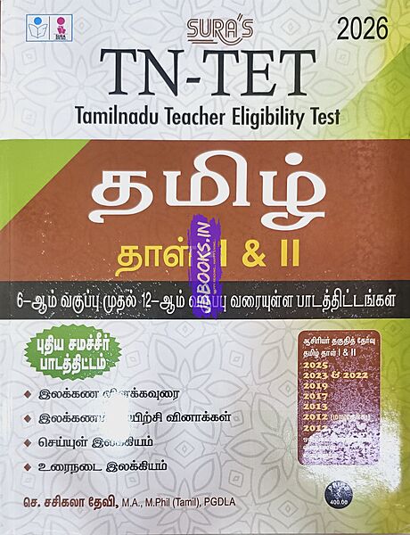 Sura TET Tamil 6th to 12th 2026