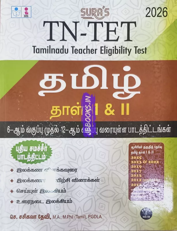 Sura TET Tamil 6th to 12th 2026