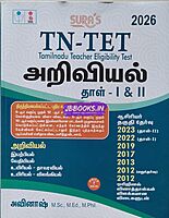 Sura TN -TET Ariviyal(1&2)