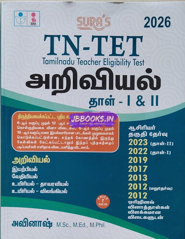 Sura TN -TET Ariviyal(1&2)