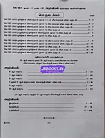 Sura TN -TET Ariviyal(1&2)