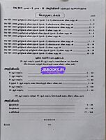 Sura TN -TET Ariviyal(1&2)