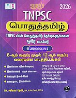 Sura TNPSC Pothutamil 6th to 12th