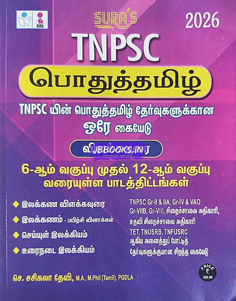 Sura TNPSC Pothutamil 6th to 12th
