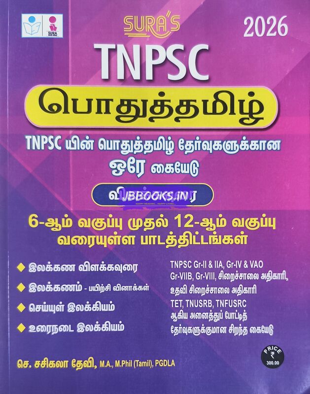 Sura TNPSC Pothutamil 6th to 12th