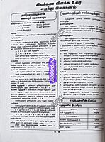 Sura TNPSC Pothutamil 6th to 12th