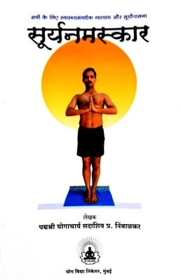 Suryanamaskar Hindi Suryanamaskar Hindi