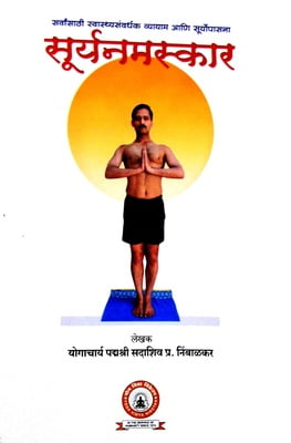 Suryanamaskar Marathi Suryanamaskar Marathi
