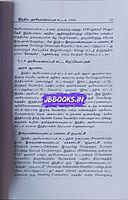 Suthanthira Indhiya Varalaru by Venkadesan