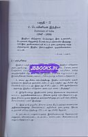 Suthanthira Indhiya Varalaru by Venkadesan