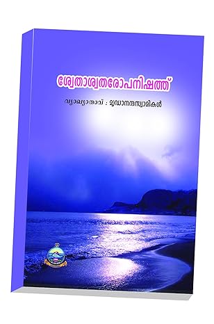 Svetasvataropanishad (Malayalam) (Paperback)