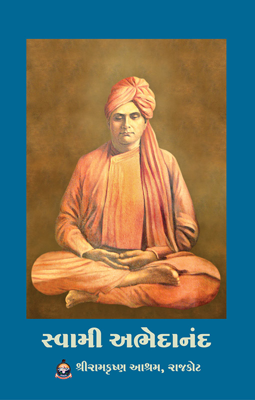 Swami Abhedananda સ્વામી અભેદાનંદ
