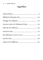 Swami Abhedananda સ્વામી અભેદાનંદ