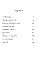 Swami Akhandananda સ્વામી અખંડાનંદ