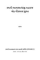 Swami Atmasthananda Ji Maharaj : સ્વામી આત્મસ્થાનંદજી મહારાજ- એક ગૌરવમય જીવન Swami Atmasthananda Ji Maharaj : સ્વામી આત્મસ્થાનંદજી મહારાજ- એક ગૌરવમય જીવન