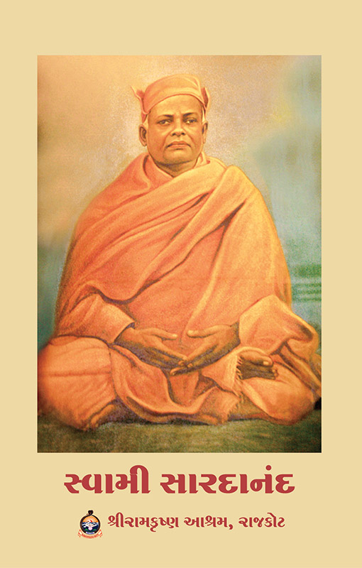 Swami Saradananda સ્વામી સારદાનંદ Swami Saradananda સ્વામી સારદાનંદ