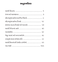 Swami Shivananda સ્વામી શિવાનંદ