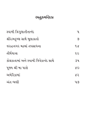 Swami Trigunatitananda સ્વામી ત્રિગુણાતીતાનંદ