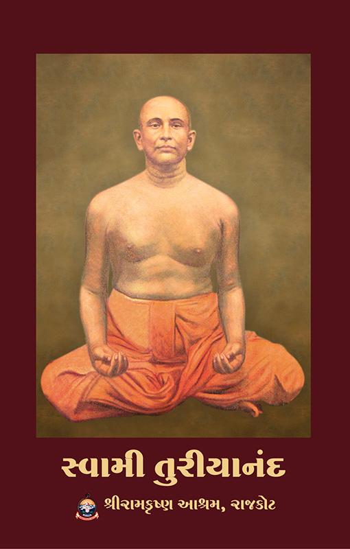 Swami Turiyananda સ્વામી તુરીયાનંદ