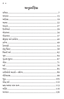 Swami Vivekanandani Abhayavani સ્વામી વિવેકાનંદની અભયવાણી