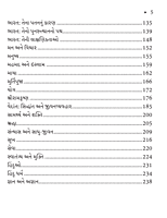 Swami Vivekanandani Abhayavani સ્વામી વિવેકાનંદની અભયવાણી