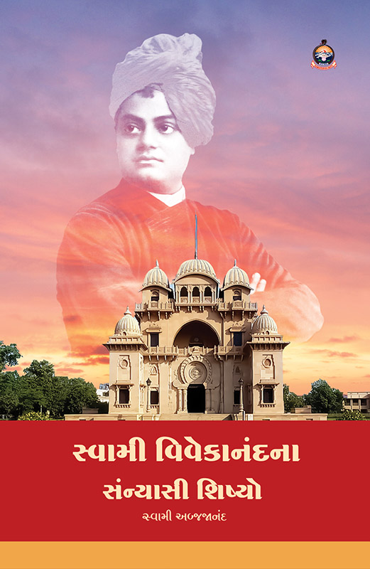 Swami Vivekanandana Sanyasi Shishyo સ્વામી વિવેકાનંદના સંન્યાસી શિષ્યો Swami Vivekanandana Sanyasi Shishyo સ્વામી વિવેકાનંદના સંન્યાસી શિષ્યો