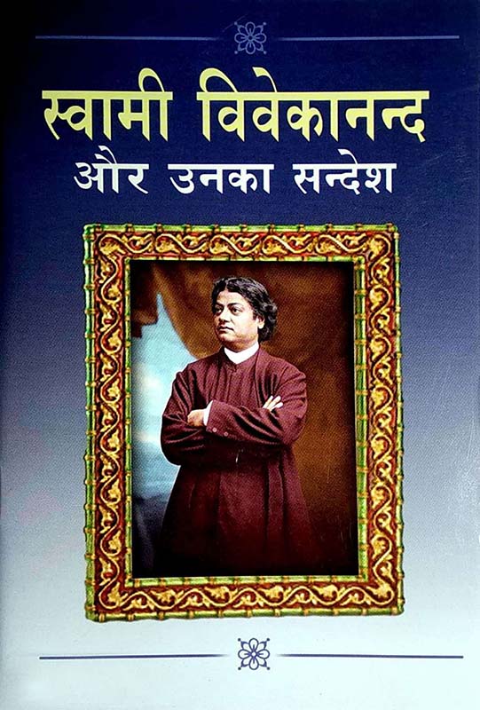 Swami Vivekananda Aur Unka Sandesh स्वामी विवेकानन्द और उनका सन्देश Swami Vivekananda Aur Unka Sandesh स्वामी विवेकानन्द और उनका सन्देश