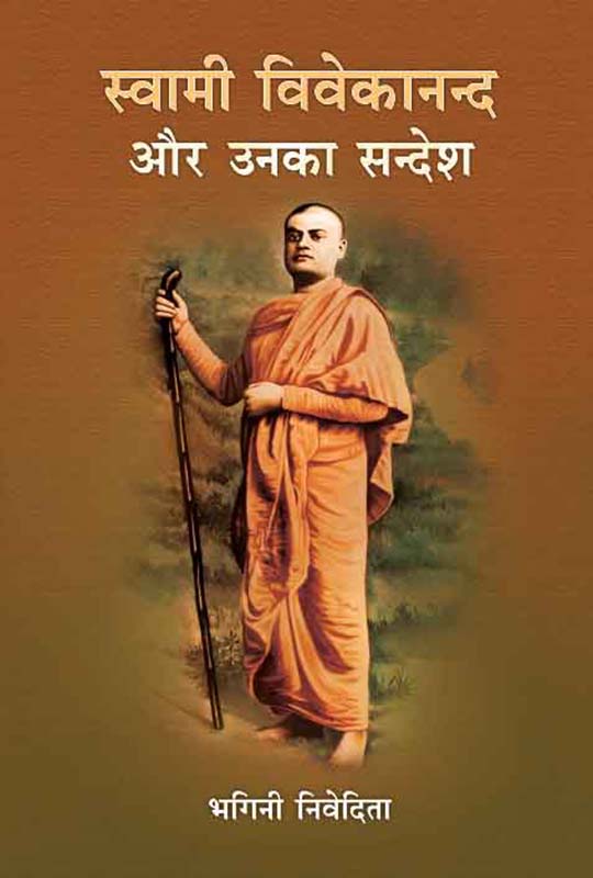 Swami Vivekanand Aur Unka Sandesh (Nivedita) स्वामी विवेकानन्द और उनका सन्देश Swami Vivekanand Aur Unka Sandesh (Nivedita) स्वामी विवेकानन्द और उनका सन्देश