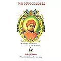 Swami Vivekananda Jeevita Katha (Telugu) (Paperback)