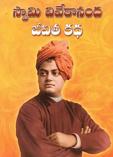 Swami Vivekananda Jeevita Katha (Telugu) (Paperback)