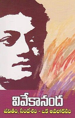 Swami Vivekananda Jeevitam Sandesham - Oka Avalokanam (Telugu) (Paperback)