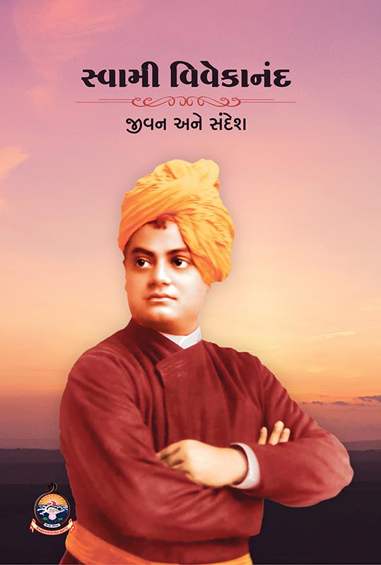 Swami Vivekananda Jivan Ane Sandesh સ્વામી વિવેકાનંદ જીવન અને સંદેશ Swami Vivekananda Jivan Ane Sandesh સ્વામી વિવેકાનંદ જીવન અને સંદેશ