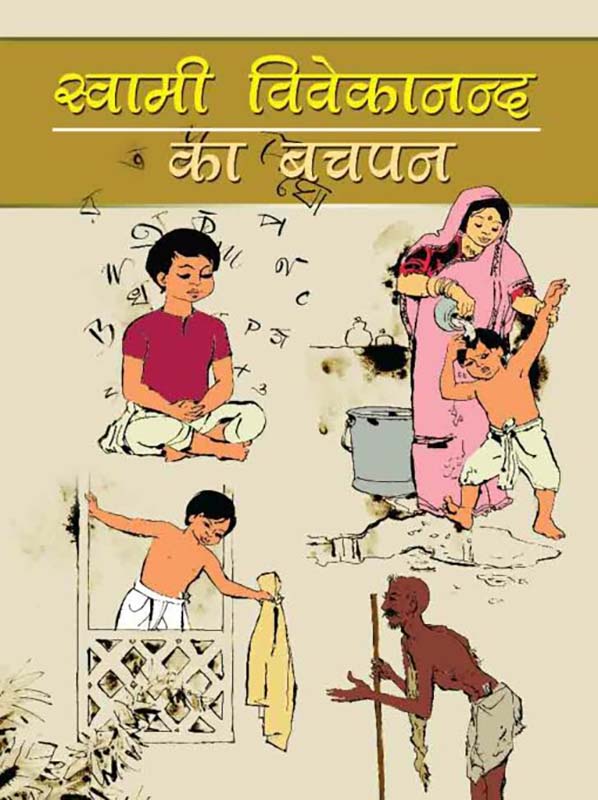 Swami Vivekananda Ka Bachpan स्वामी विवेकानन्द का बचपन