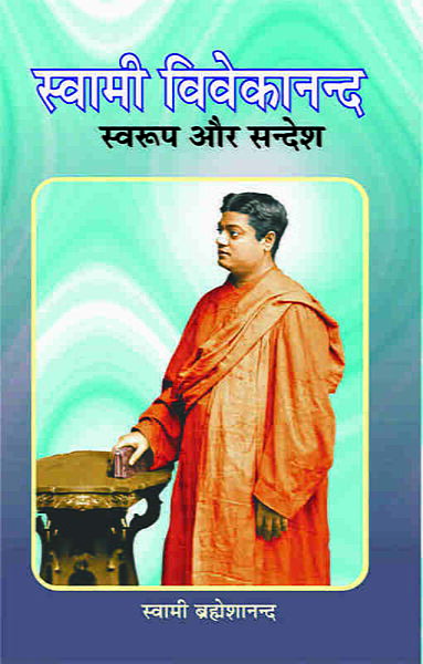 Swami Vivekananda Swarup Aur Sandesh (Hindi) (Paperback)
