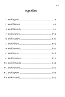 Swami Vivekanandana Sanyasi Shishyo સ્વામી વિવેકાનંદના સંન્યાસી શિષ્યો