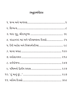 Swami Vivekanandani Atmakatha સ્વામી વિવેકાનંદની આત્મકથા