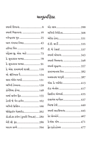 Swami Vivekanandani Preranadayi Smrutio સ્વામી વિવેકાનંદની પ્રેરણાદાયી સ્મૃતિઓ