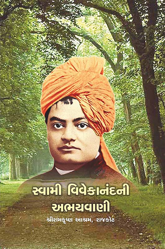 Swami Vivekanandani Abhayavani સ્વામી વિવેકાનંદની અભયવાણી