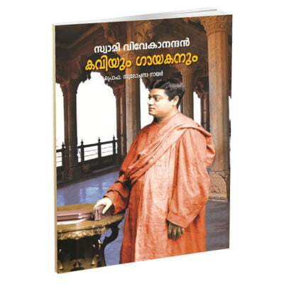 Swami Vivekanandan Kaviyum Gayakanum (Malayalam) (Paperback)
