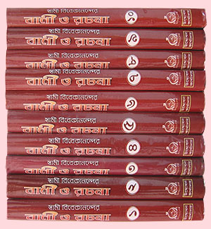 Bani O Rachana (10 Volume Set) (Bengali) (Paperback)