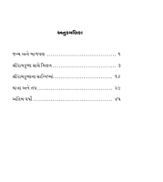 Swami Yogananda સ્વામી યોગાનંદ