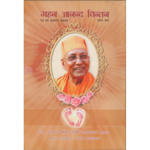 GAHAN ANANDA CHINTAN H-600