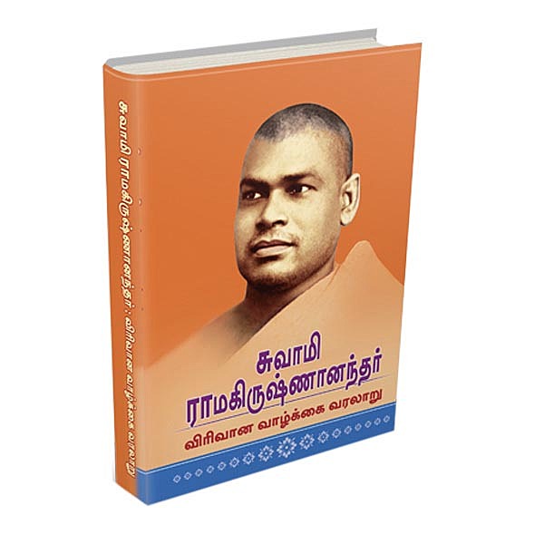 Swami Ramakrishnanandar (Tamil)